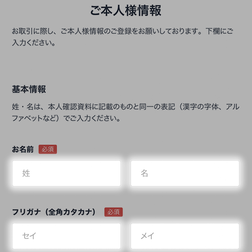 ビットフライヤーの口座開設の流れ2